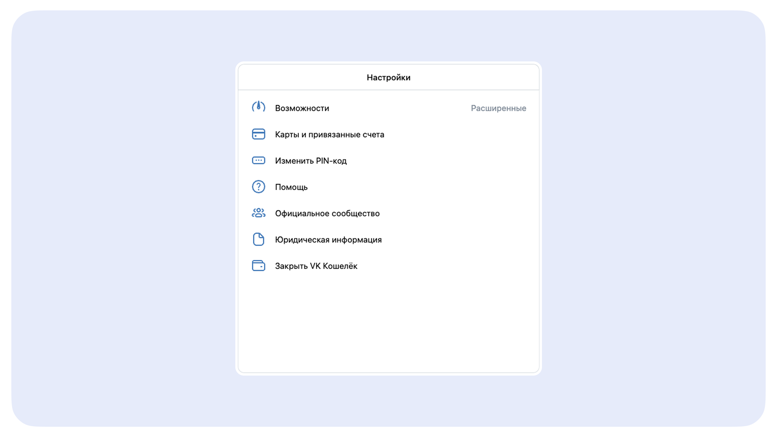 Окно "Настройки" VK Pay
