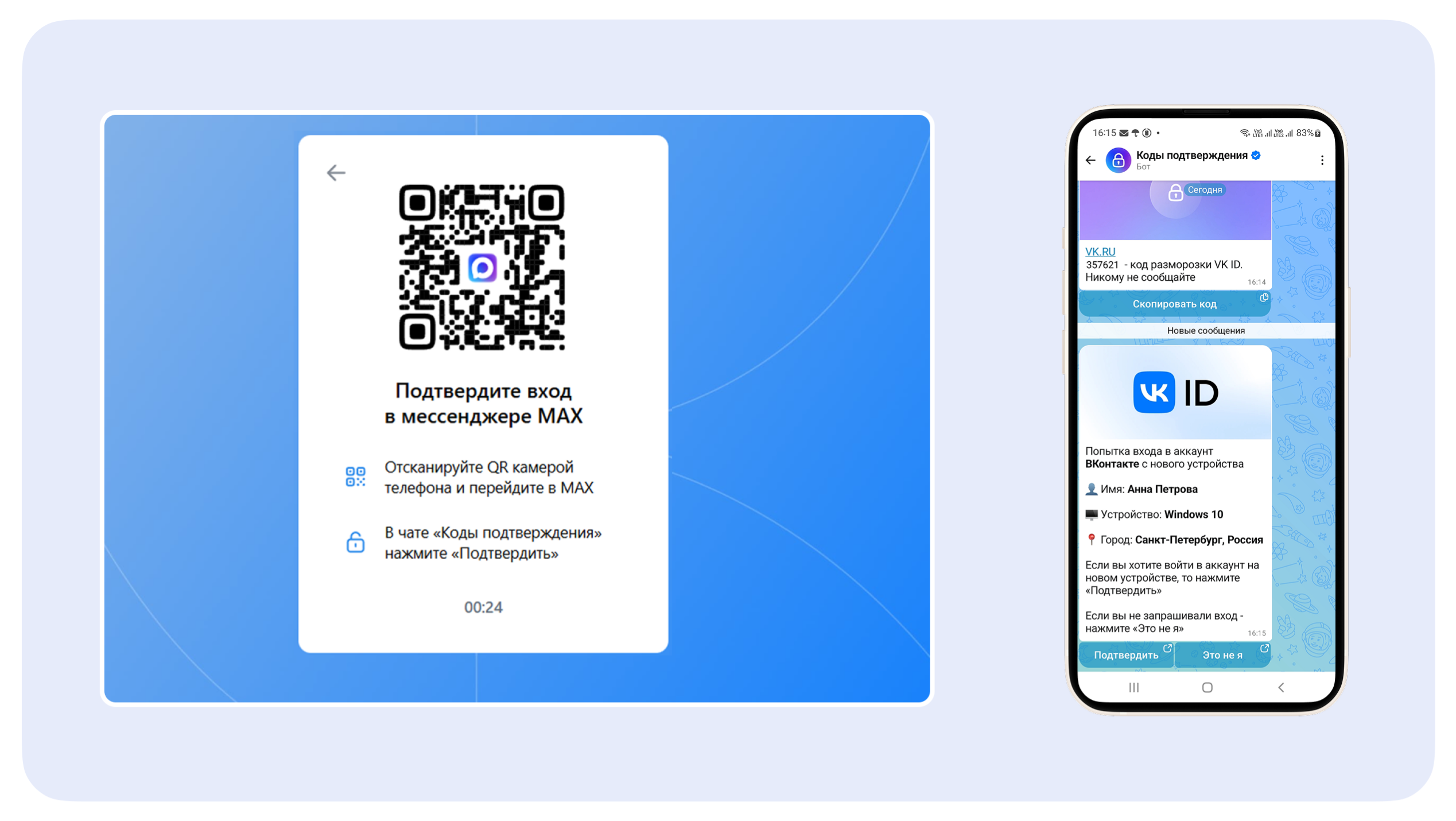 Авторизация с помощью кода в MAX"