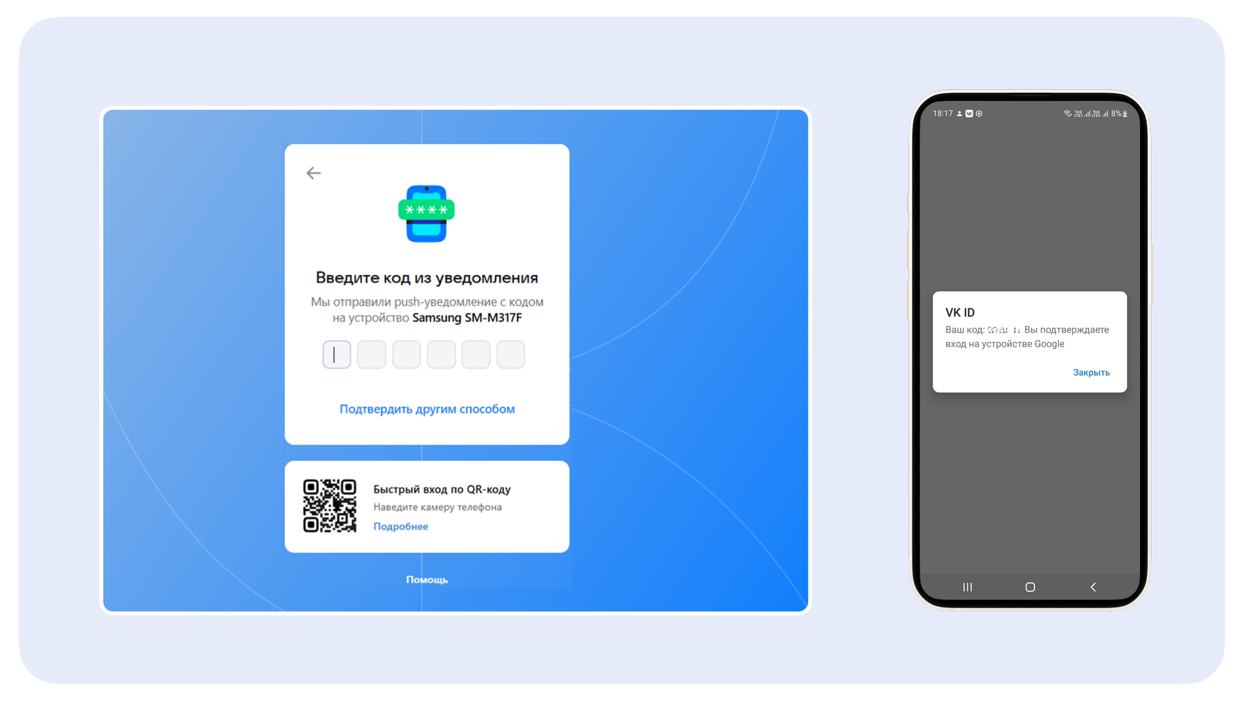 Авторизация с помощью push-уведомления