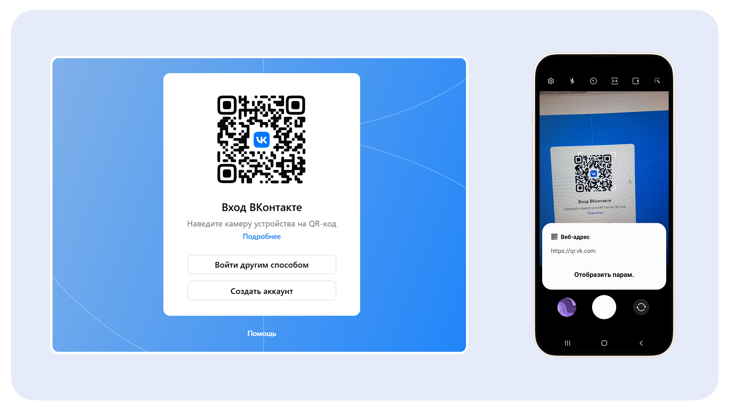 окно входа в профиль через QR-код