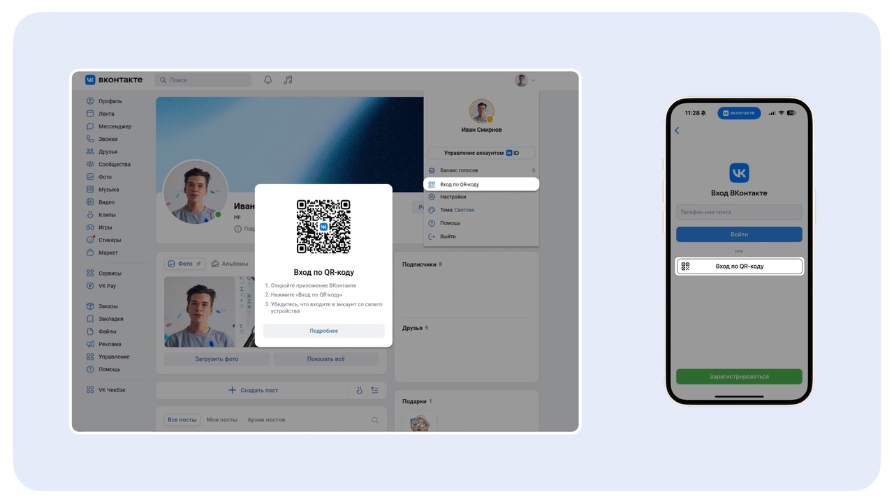 Аккаунт VK ID вход по QR-коду