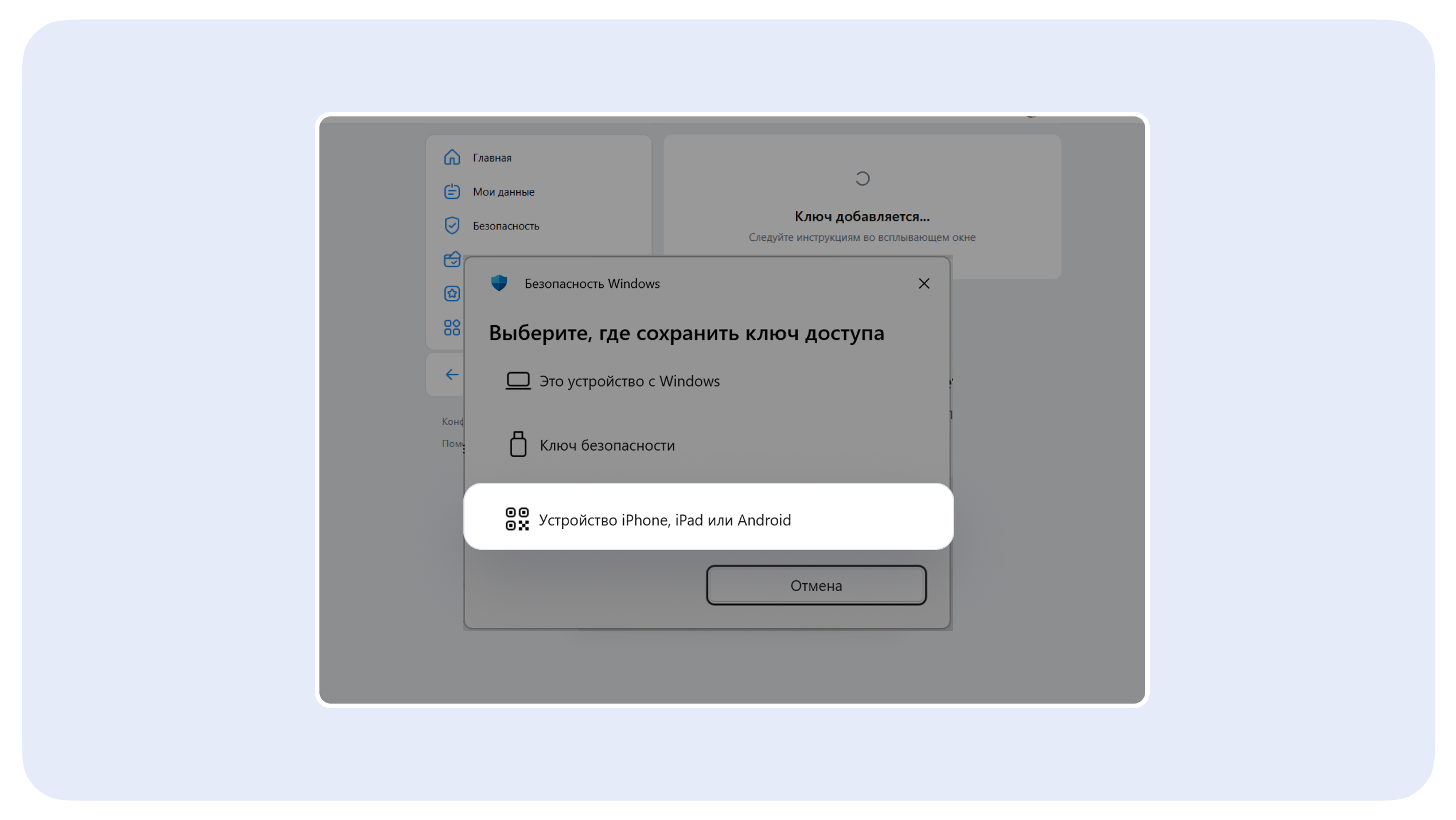 Окно создания ключа доступа в Личном кабинете VK ID
