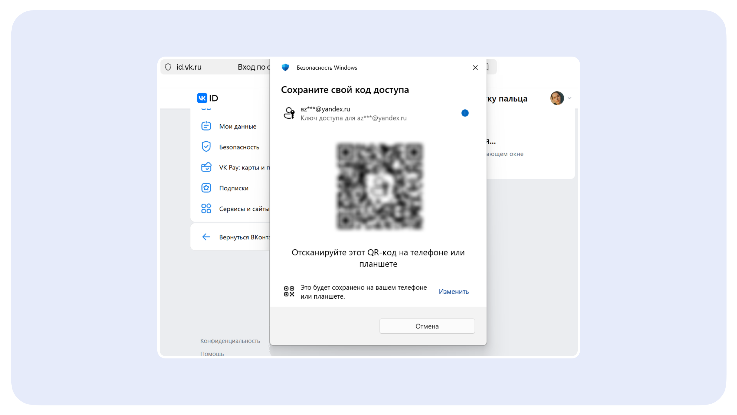 Окно авторизации в аккаунт VK ID с помощью QR-кода