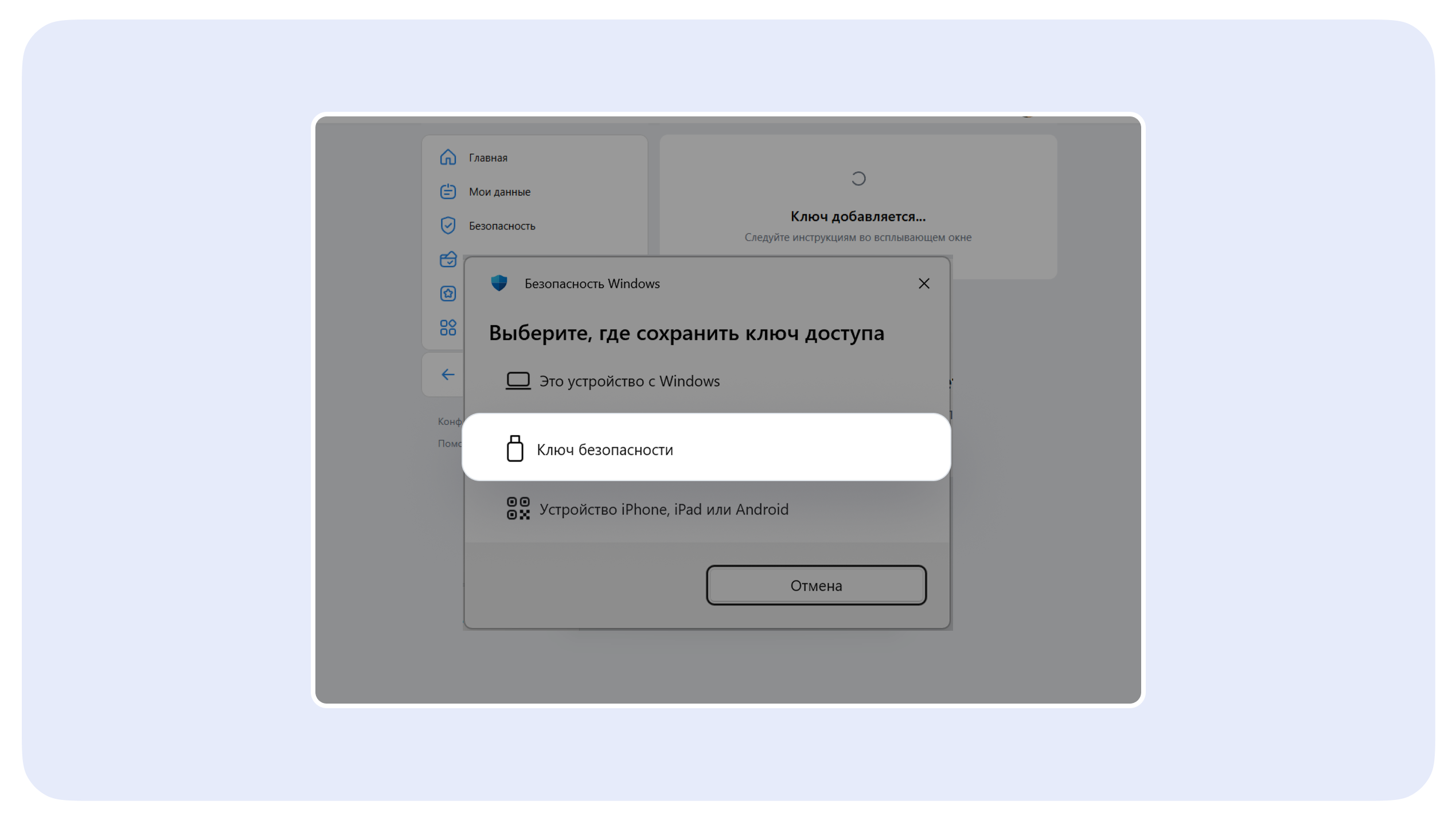 Окно создания ключа доступа в Личном кабинете VK ID