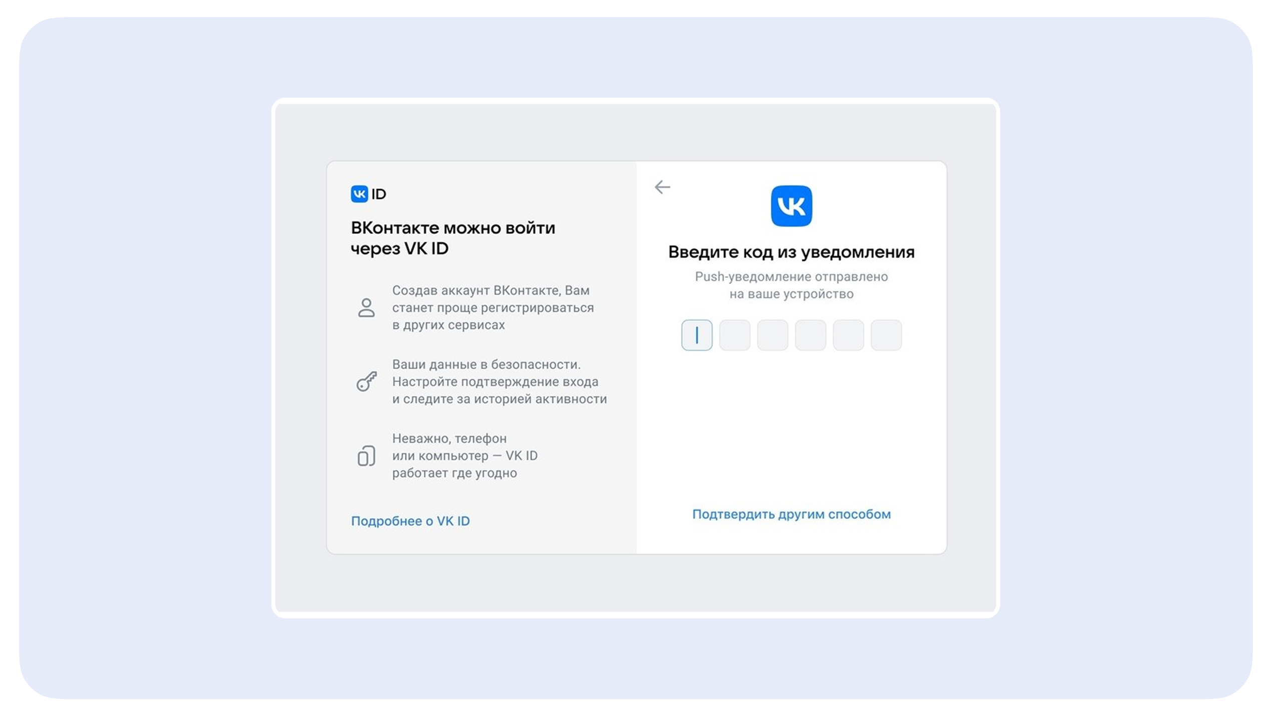 Окно авторизации в аккаунт VK ID, где нужно ввести код из уведомления или выбрать другой способ