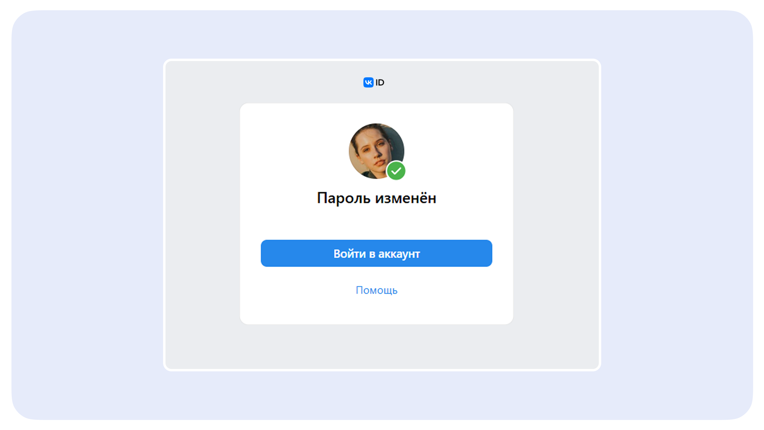 Окно успешного изменения пароля