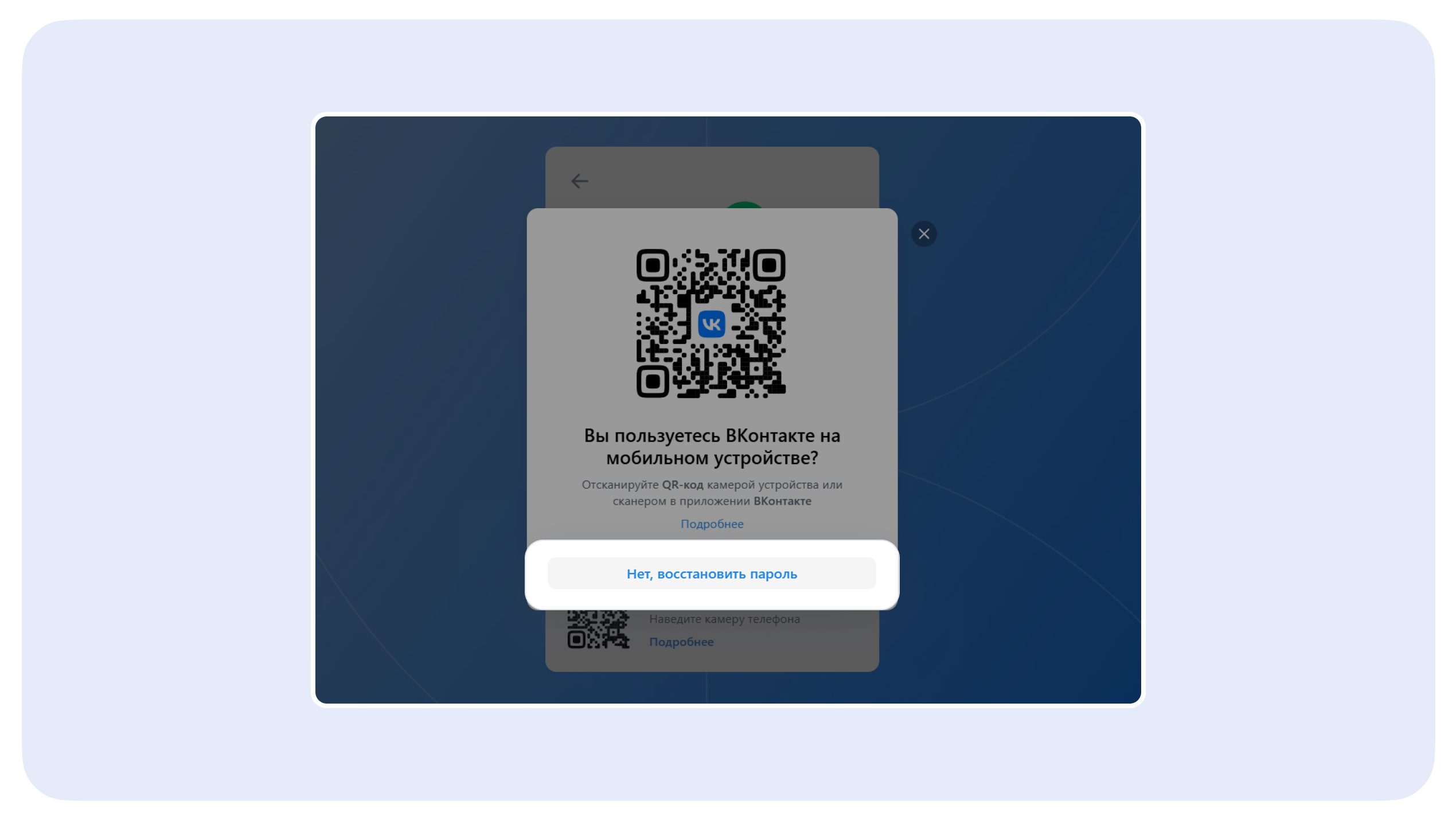 QR-код для авторизации