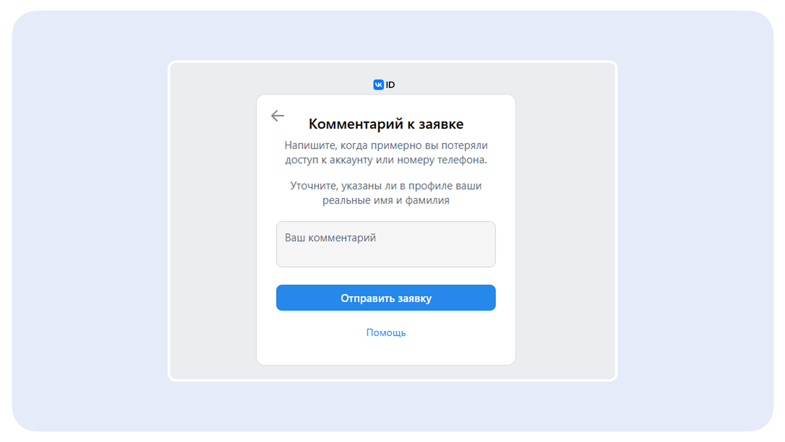Окно отправки комментария к заявке