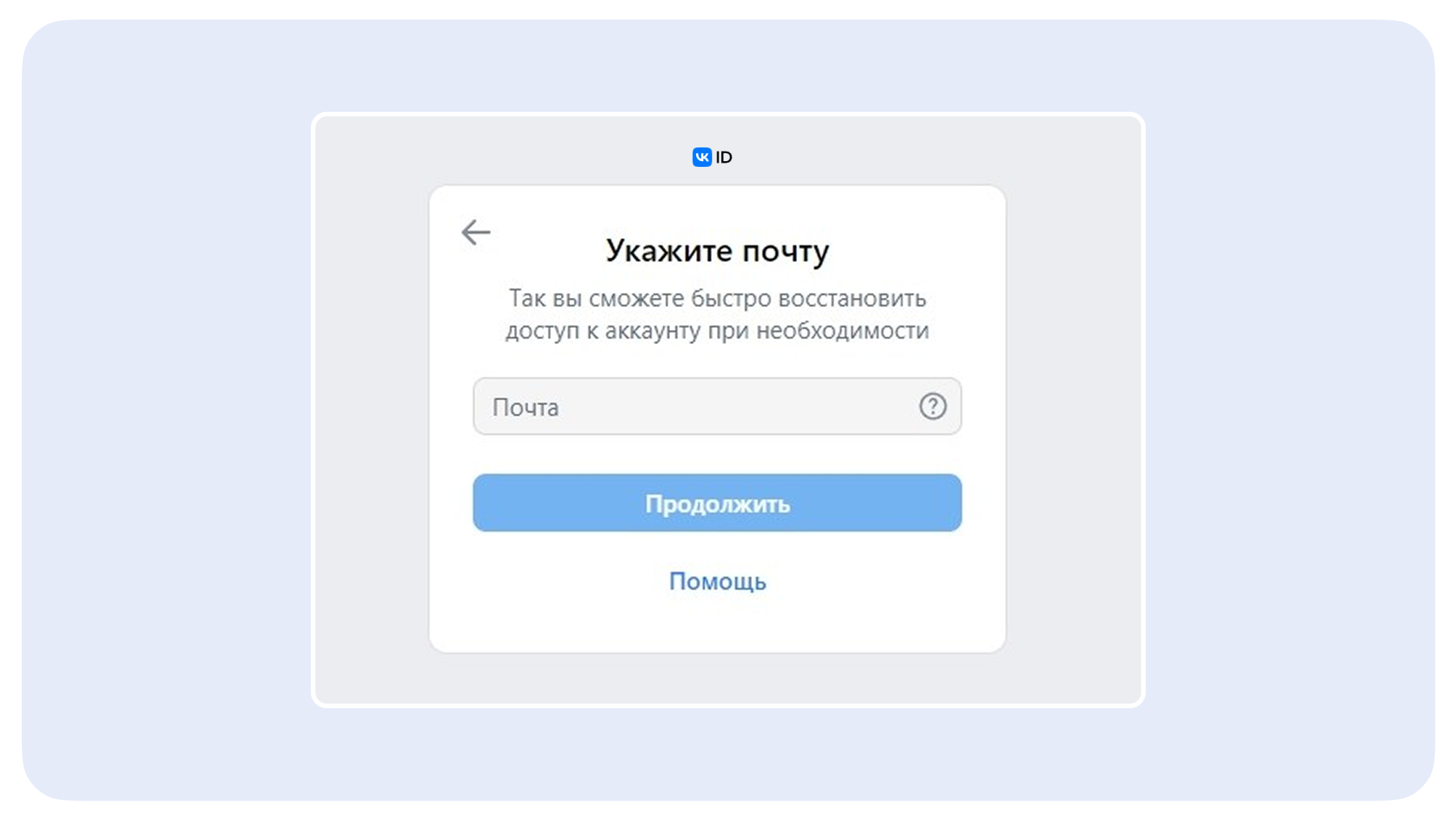 Окно ввода почты