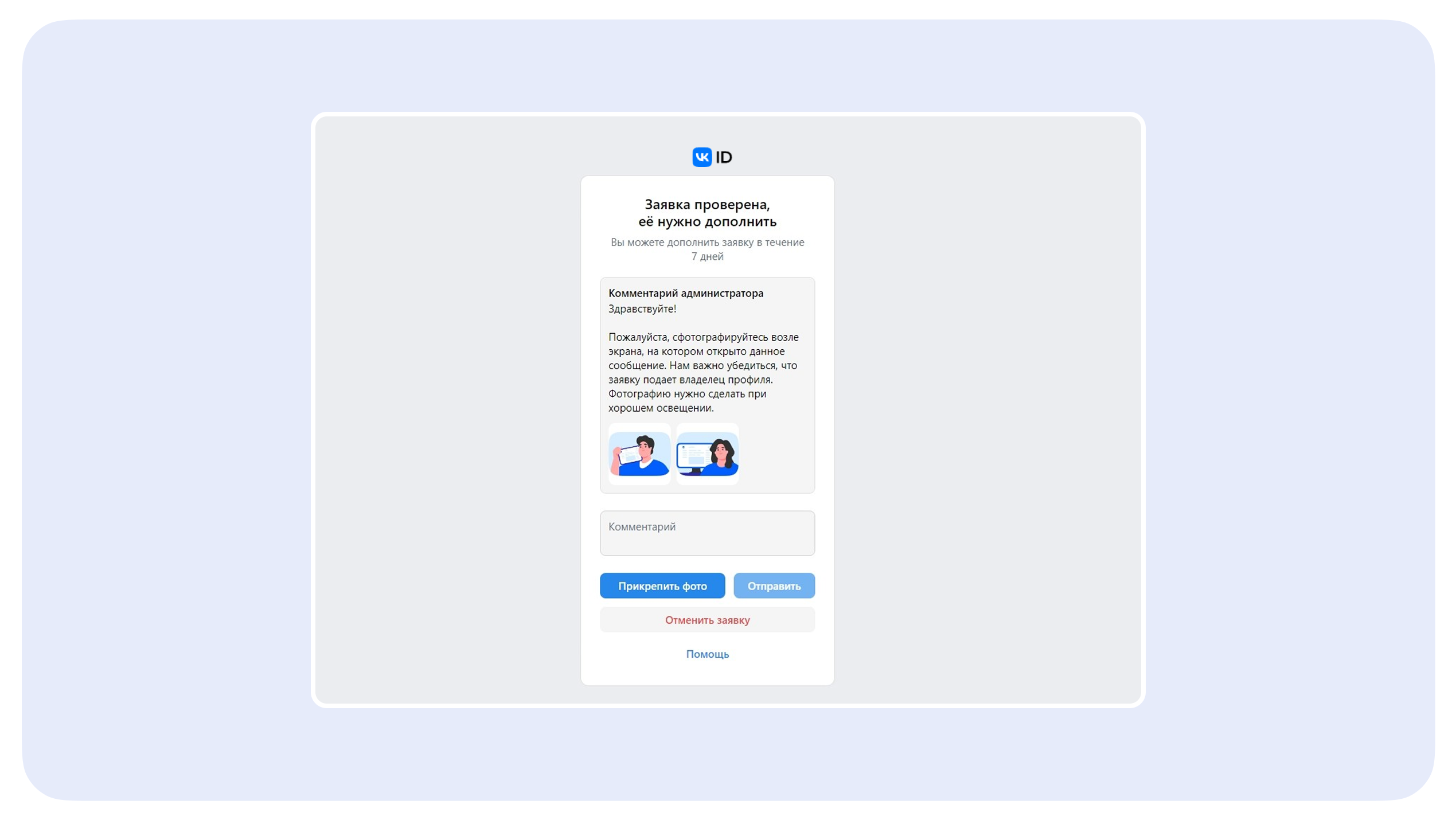 Окно с информацией о дополнении заявки
