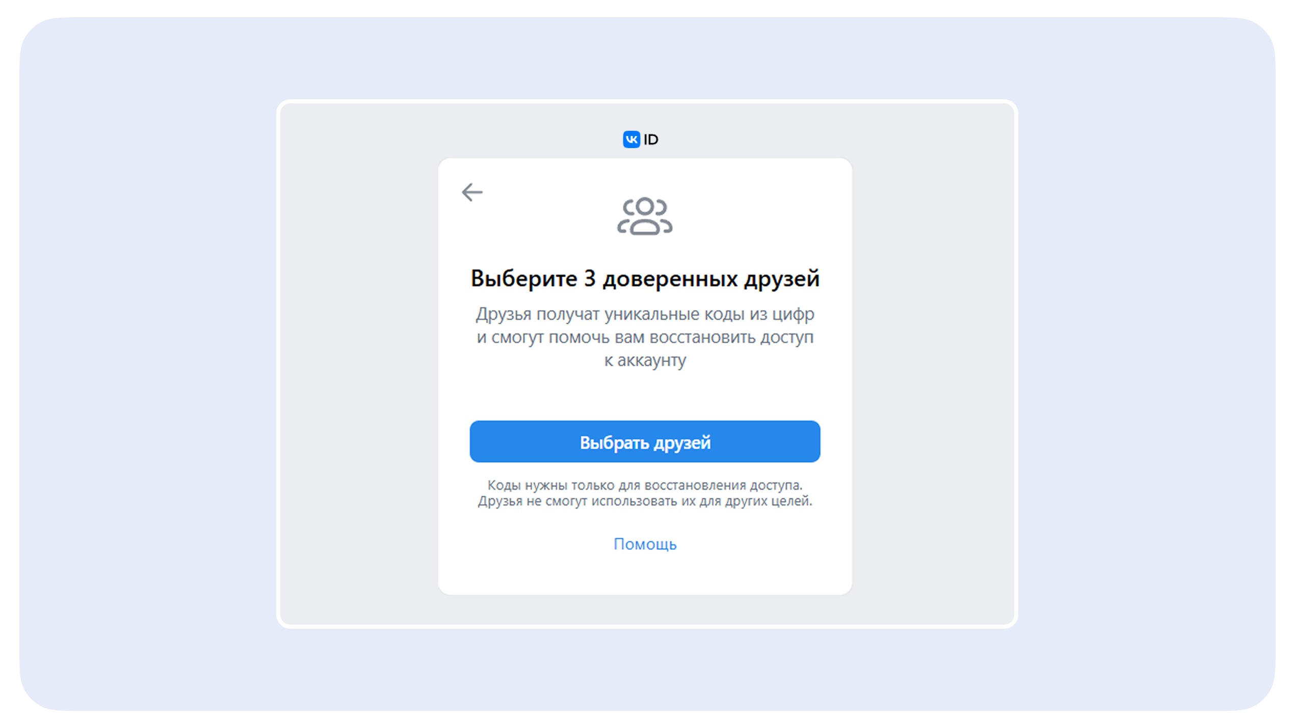 Окно перехода к выбору друзей