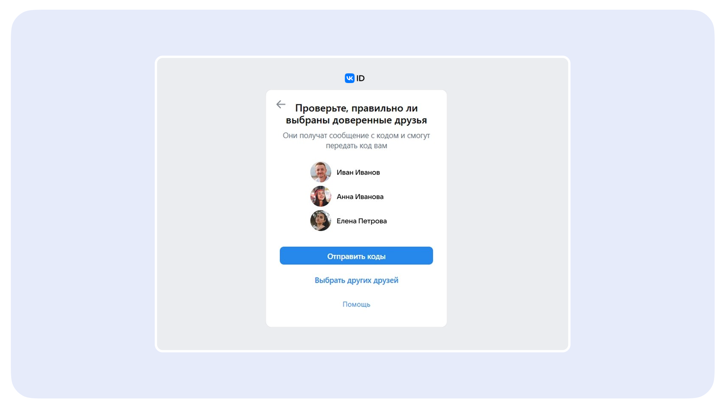 Окно с выбранными друзьями