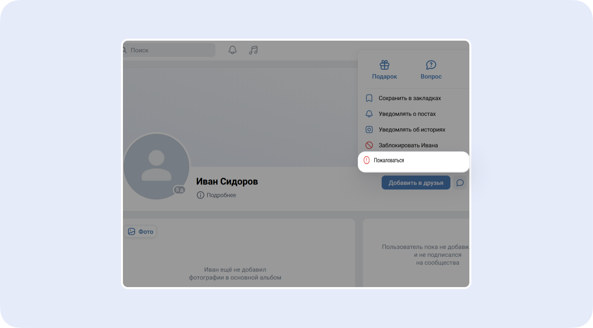 Аккаунт VK ID пожаловаться