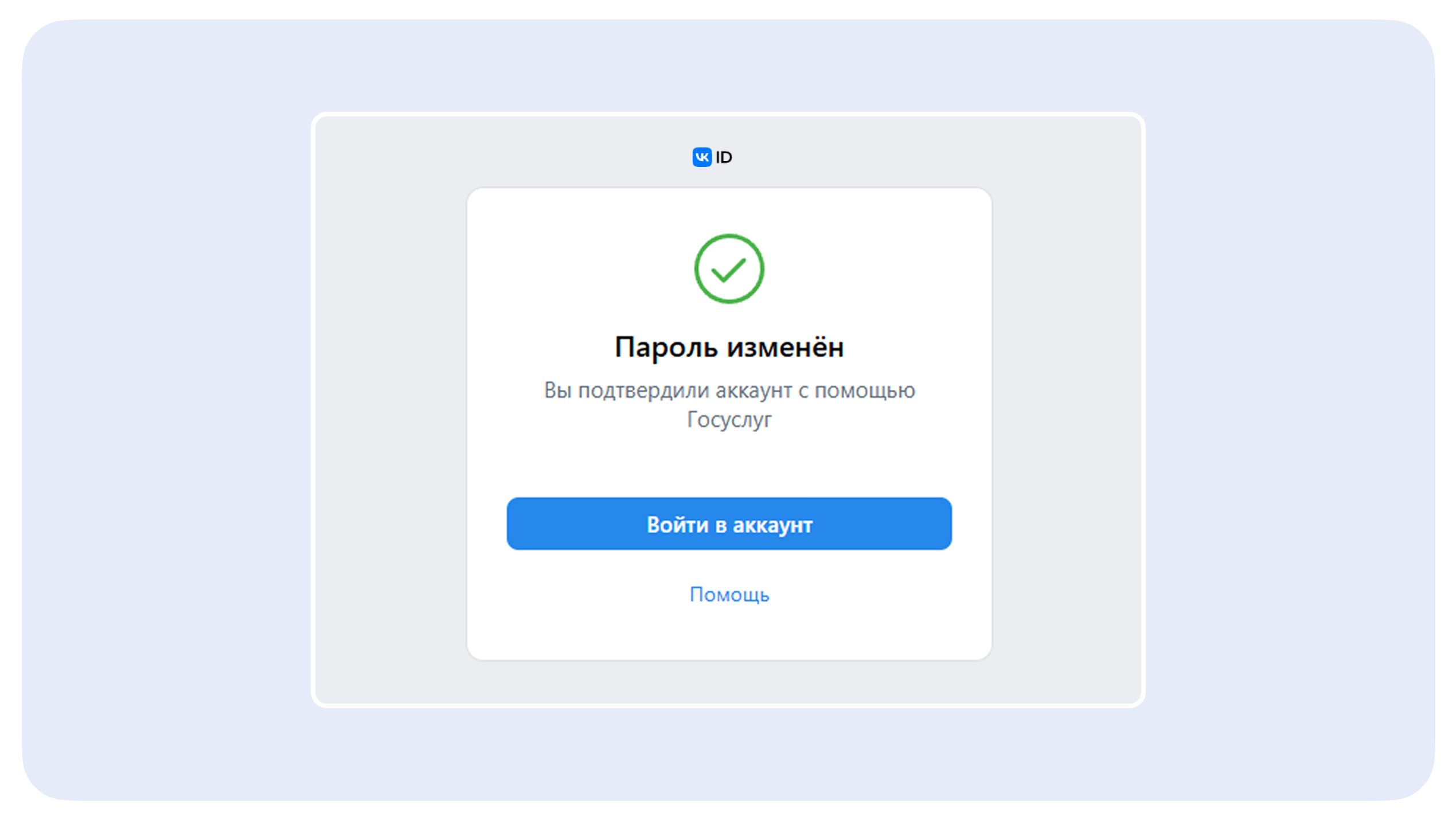 Окно успешной смены пароля