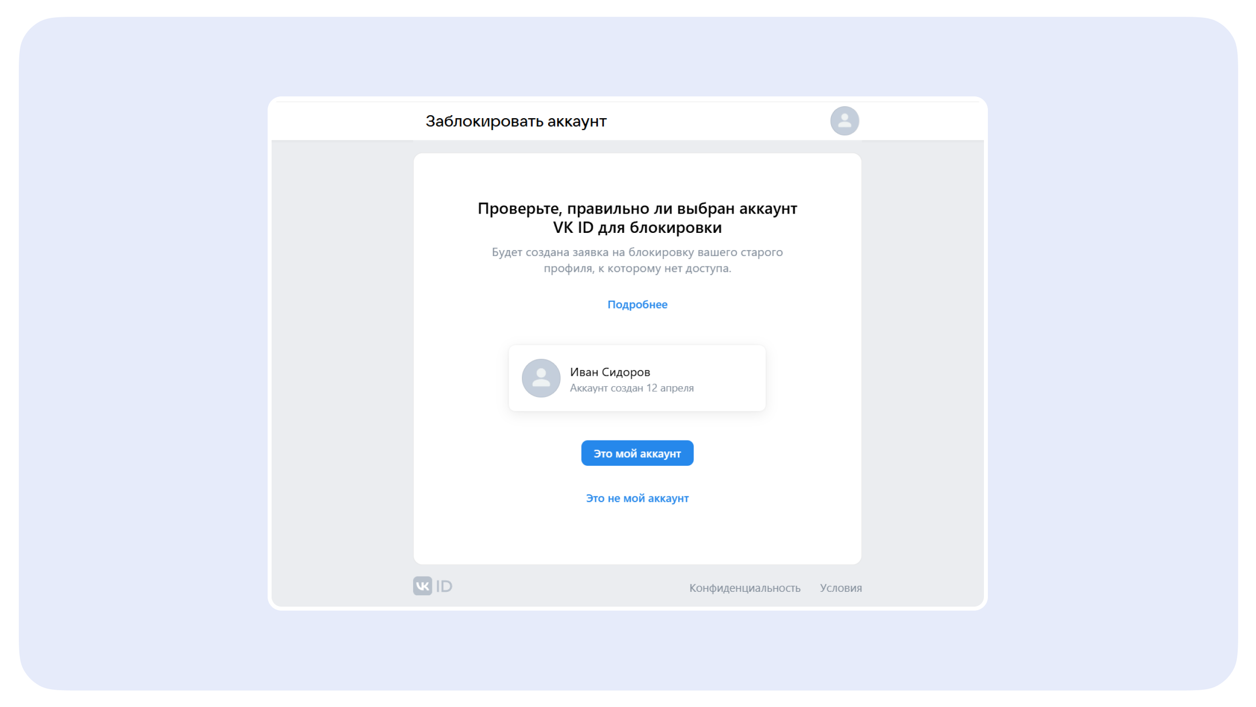 Окно выбора профиля для блокировки