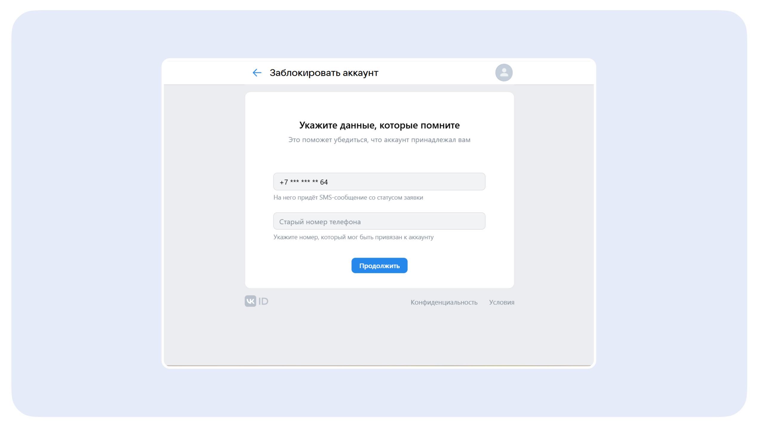 Окно ввода данных для блокировки