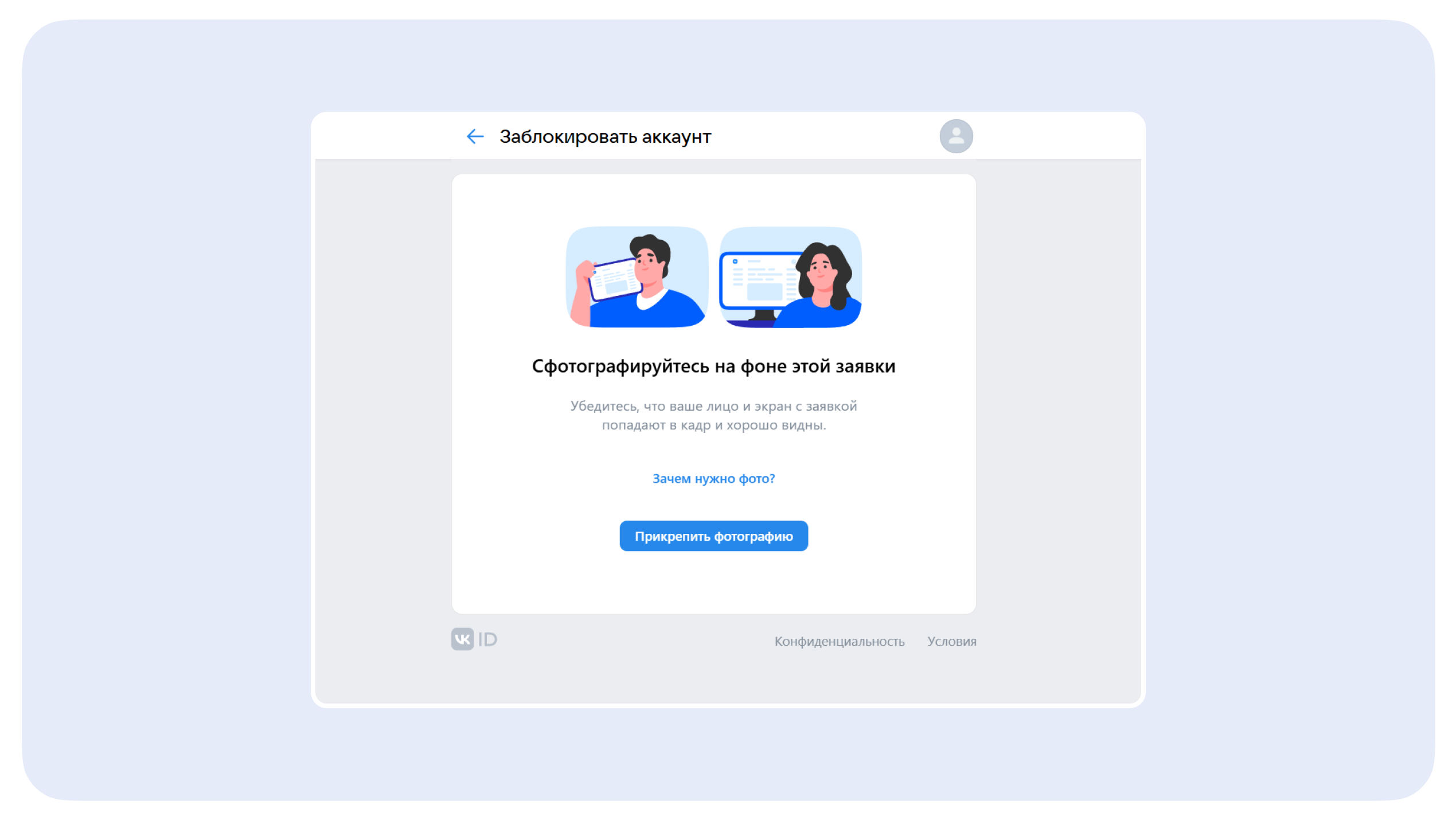 Окно для прикрепления фотографии на фоне заявки на блокировку старого профиля