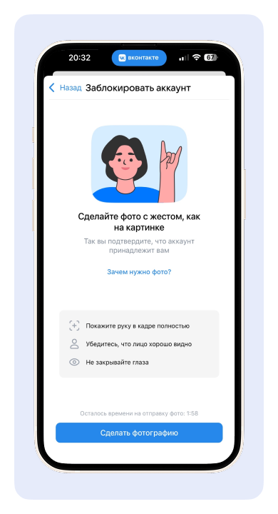 Окно с жестом в заявке на блокировку старого профиля