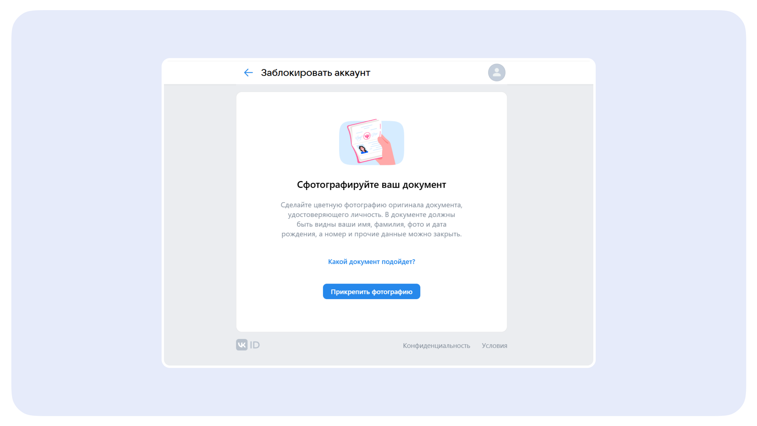 Окно добавления фотографии документа