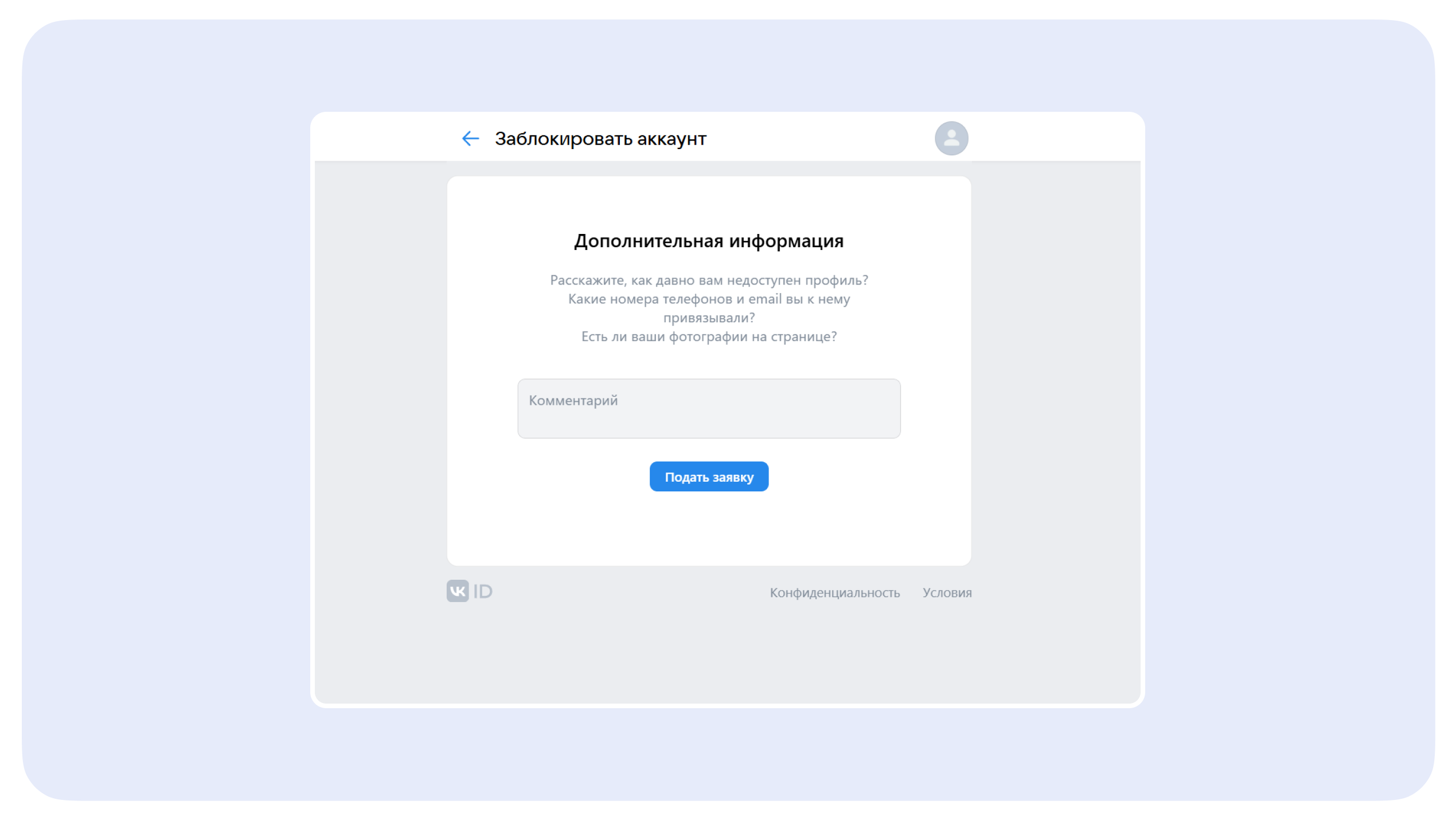 Окно для написания комментария к заявке на блокировку старого профиля