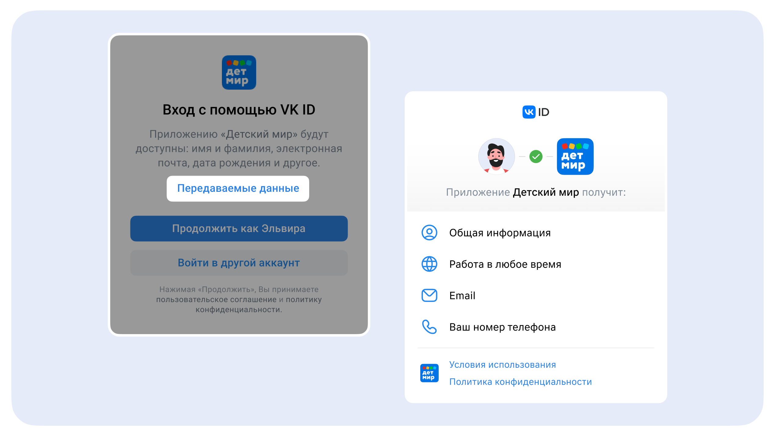 Окно входа в приложение с помощью VK ID 