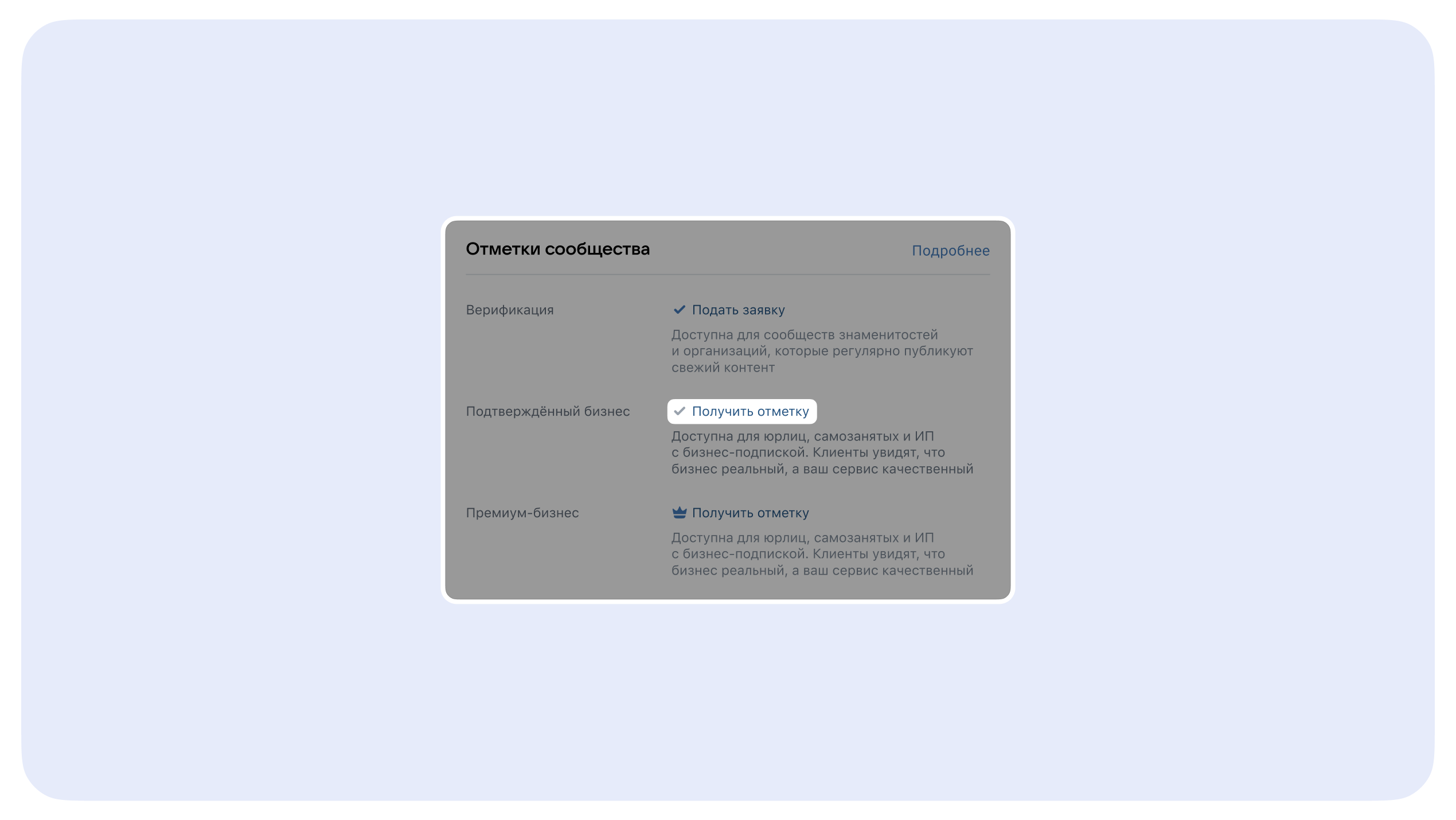 окно отметок сообщества